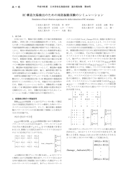 A－6 - 土木学会