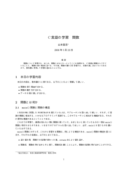 C言語の学習 関数 - 秋田工業高等専門学校