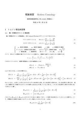 トムソン散乱断面積