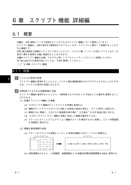 6章 スクリプト機能 詳細編