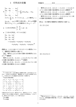 1 行列式の定義