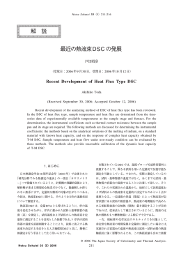 全文pdf - 日本熱測定学会
