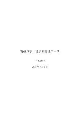 ノート - 近畿大学 理工学部 理学科 物理学コース