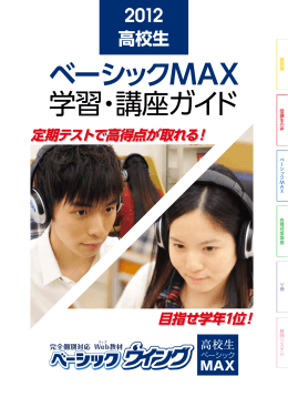 ベーシックMAX 学習・講座ガイド