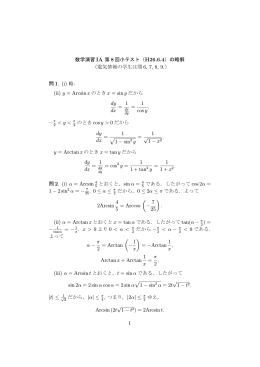 数学演習 IA 第 8 回小テスト（H26.6.4）の略解 （電気情報の学生は問 6
