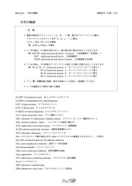 今月の略語 - PierOnline