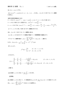 解析学 III 演習 No. 1