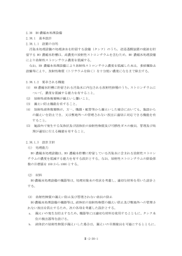2.38 RO濃縮水処理設備(PDF 2.64MB)