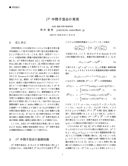 中間子混合の発見 - 高エネルギー物理学研究者会議