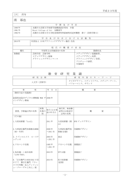 ﾐﾅﾐ ﾀｸﾔ 南 琢也 教 育 研 究 業 績