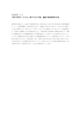 産経新聞 9.18 中国で若者が「日の丸」燃やす反日行動 瀋陽の柳条湖