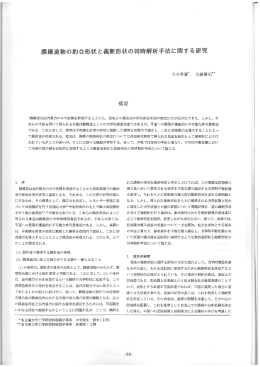 膜構造物の釣合形状と裁断形状の同時解析手法に関する研究