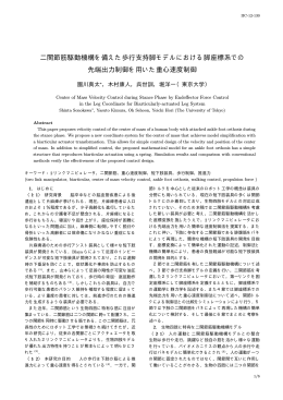 園川真太, 木村康人, 呉世訓, 堀洋一