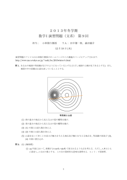 2013年冬学期 数学I 演習問題（文系）第9回