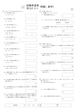佐賀県就職希望者学力テスト（数学） H22年度