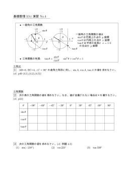 基礎数理 I(b) 演習 No.4