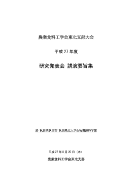 研究発表会 講演要旨集