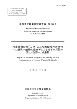 全文一括 - 北海道立総合研究機構