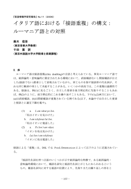 ル࡯マ࠾ア語との対照 - 言語運用を基盤とする言語情報学拠点