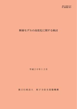 PDFを見る - 原子力規制委員会