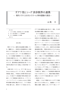 ダアワ党とシーア派宗教界の連携