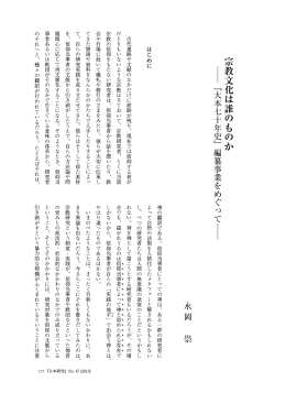 宗教文化は誰のものか――『大本七十年史』