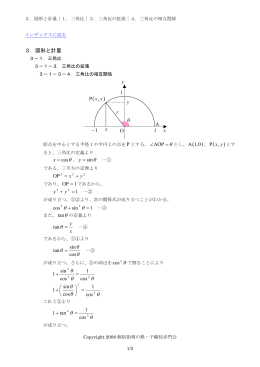3－1－3－4．三角比の相互関係［PDF］