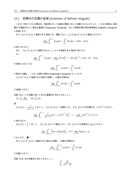 13.1 定積分の定義の拡張 (extension of definite integrals)