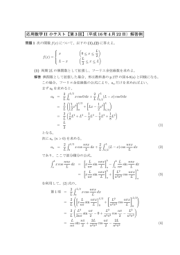 応用数学 II 小テスト【第 3回】（平成 16年 4月 22日）解答例