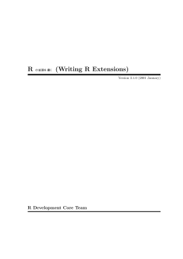 R の拡張を書く (Writing R Extensions)