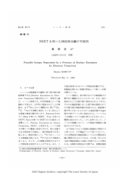 NEET を用いた同位体分離の可能性