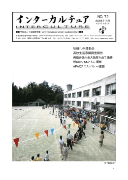 PDF版 - 千里国際学園中等部・高等部