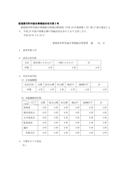 平成 18 年条例 - 新潟県市町村総合事務組合