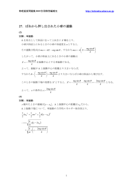 027 ばねから押し出された小球の運動 20150426