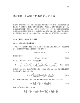 第12章 3次元井戸型ポテンシャル