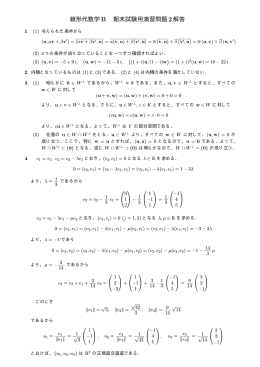 線形代数学B 期末試験用演習問題 2解答