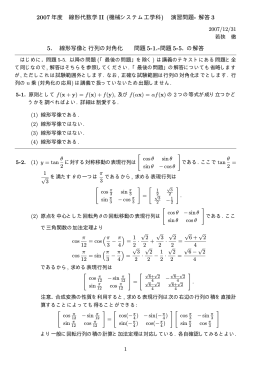 2007 年度 線形代数学 II (機械システム工学科) 演習問題