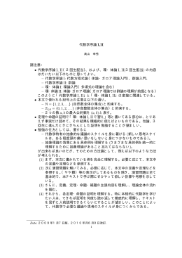 代数学序論 I,II 諸注意