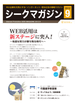 新ステージに突入！ - テクニカルサポートサイト【株式会社シーク】