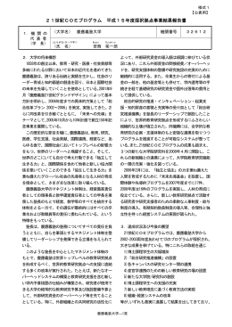 21世紀COEプログラム 平成15年度採択拠点事業