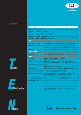 全ページ版 - トーメンエレクトロニクス