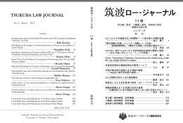 全体 - 筑波大学 法科大学院