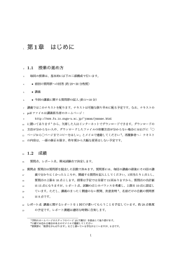 第1章 はじめに