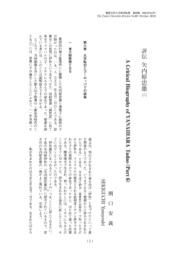 評伝 矢内原忠雄