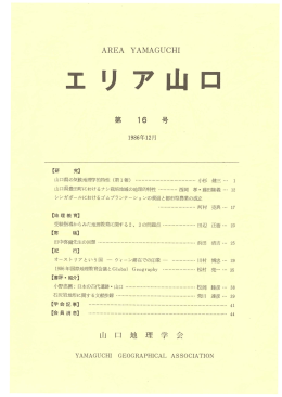 1986_エリア山口16号 - 山口大学教育学部・教育学研究科