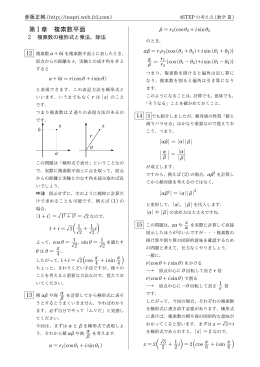 第 1章 複素数平面