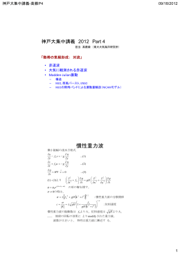 4 - 惑星大気研究会 (WTK)