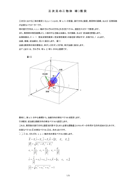 三 三 次 次 元 元 の の二 二 物 物 体 体 （（球 球 ））