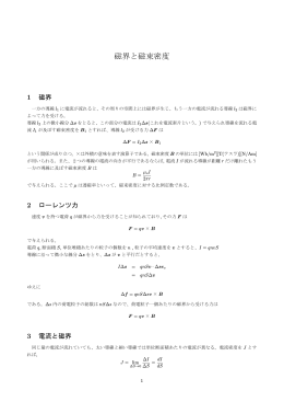 磁界と電流の関係1/19更新