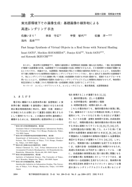 基礎画像の線形和による高速レンダリング手法
